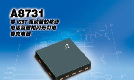 A8731: 带 IGBT 门极驱动器的移动电话氙照相闪光灯驱动器