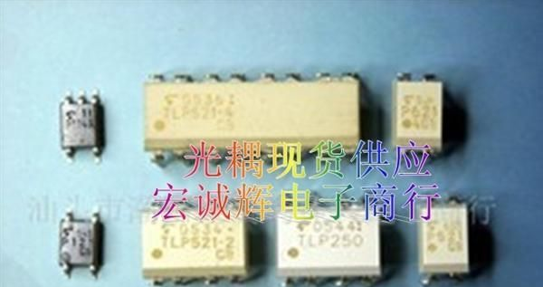 （集成电路IC元器件光耦）TLP180光耦