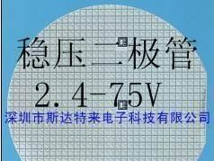 供应稳压二极管芯片、晶圆、裸片2.4V-7.5V