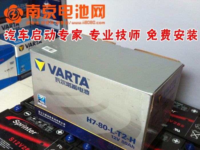南京电池网 瓦尔塔汽车蓄电池电瓶 技术 免费安装 58043 12v80ah