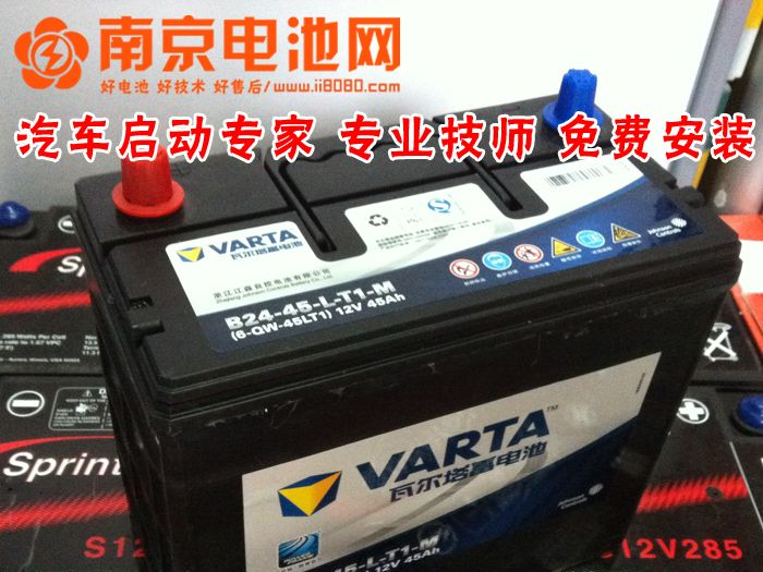 原厂 南京电池网 瓦尔塔汽车蓄电池电瓶 迅生电池管家 46B24R 12v45ah 6-QW-45R