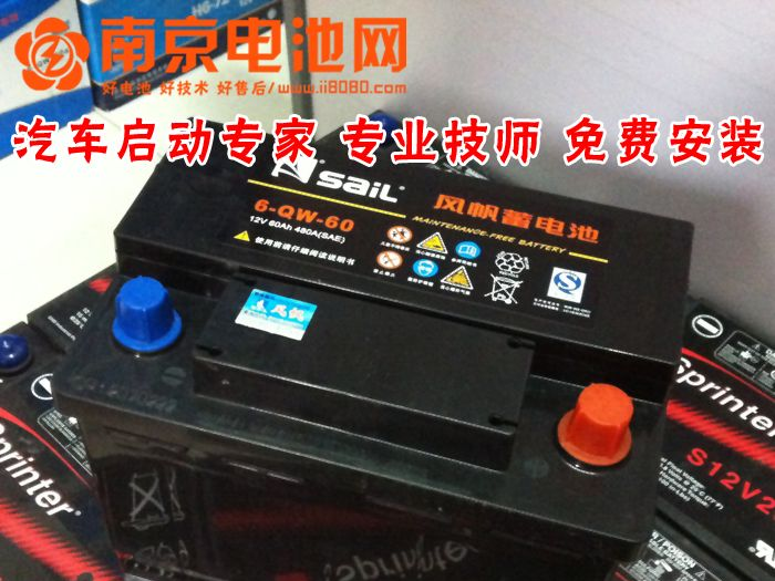 迅生电池管家 风帆L2-400 12v60ah 6-QW-60汽车蓄电池电瓶 南京电池网