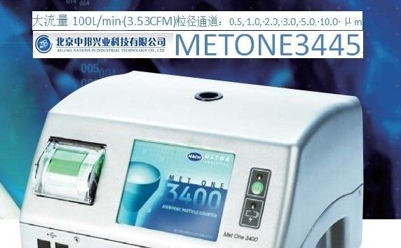 供应美国METONE3445手持式粒子计数器