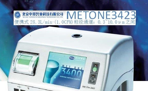 供应美国METONE3423便携式粒子计数器