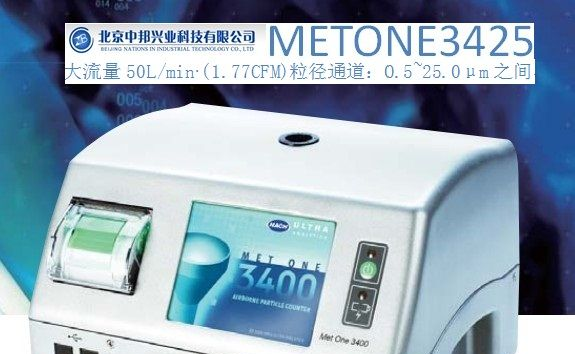 供应美国METONE3425便携式粒子计数器