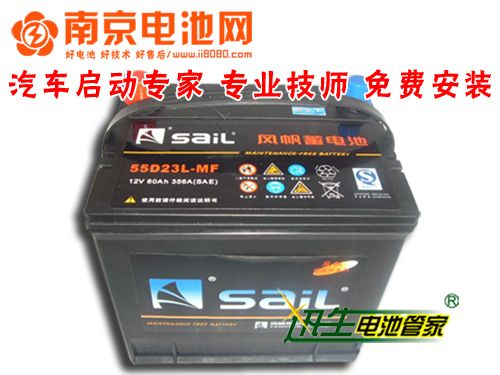 实体店经营 原装 迅生电池管家 南京电池网 55D23L 12v55ah 风帆汽车蓄电池电瓶