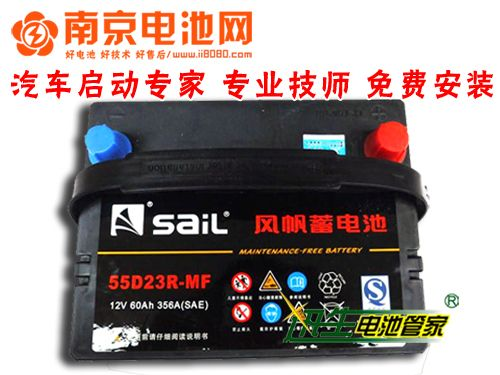迅生电池管家 南京电池网 55D23R 12v60ah 风帆汽车蓄电池电瓶 原装 假一罚十
