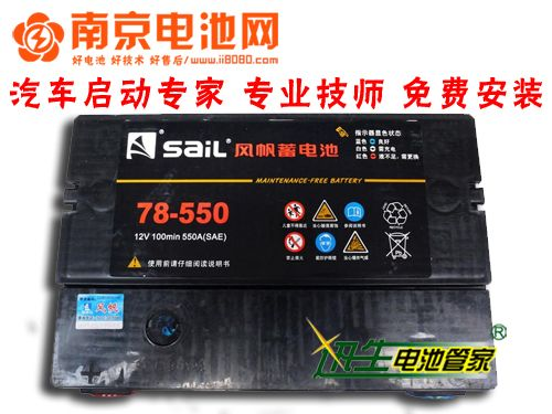 技术 电池检测 更长的使用寿命 南京电池网 78-550 12v60ah 风帆汽车蓄电池电瓶