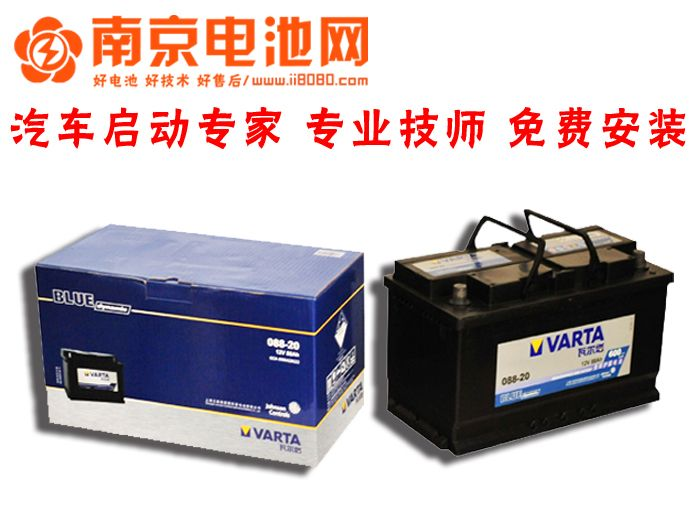 南京电池网 瓦尔塔汽车蓄电池电瓶 保证 技师 免费安装 88-20 12v80ah