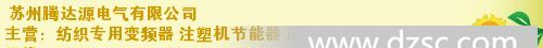 变频器、博士变频器、英威腾变频器、腾达源变频器