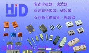 供石英晶体,晶体谐振器,晶体滤波器