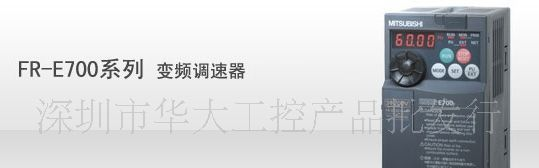 批发三菱变频器FR-D720S-0.75K  (D700)