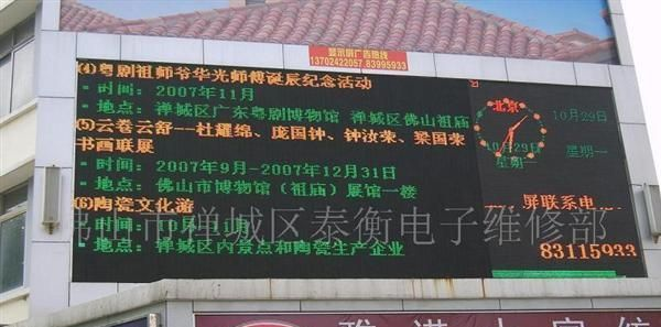 供应LED/全彩户外显示屏