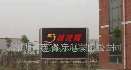 LED户（内）外全彩、双色、单色显示屏、条屏