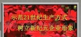 南京高略LED室内、外电子显示屏/LED全彩屏