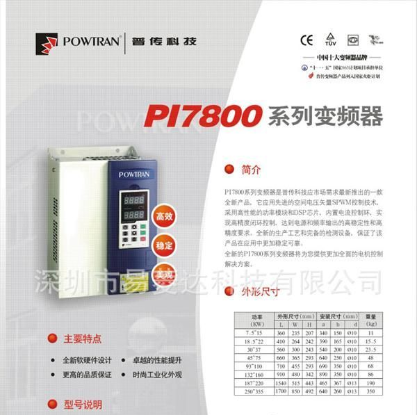现货普传变频器PI7800 030G3t 通用型变频器 深圳普传维修代理