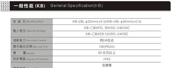 凯昆Φ22mm两用宽电压电子蜂鸣器KB-2BADS