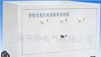 倍频发电机电源隔离滤波器