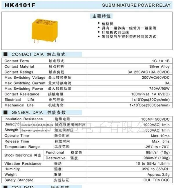 继电器\汇科继电器\HK4100F-DC12V-SHG继电器\