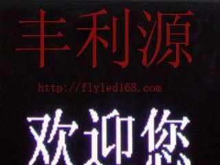 供应P12半户外单色LED显示屏厂家批发直销