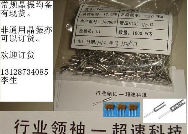 供应晶振