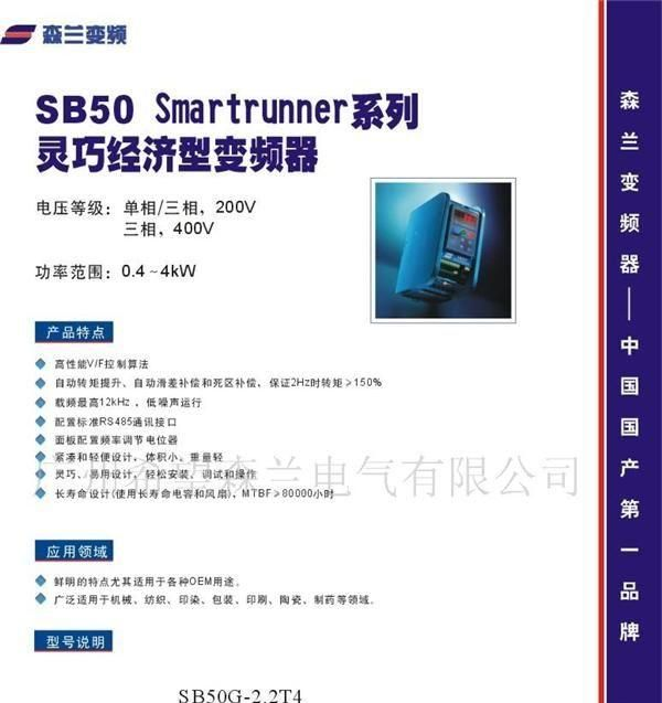 供应SB200系列灵巧经济型变频器