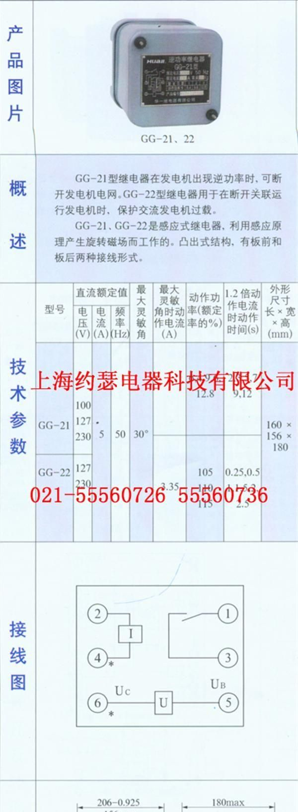 GG-21。逆功率继电器