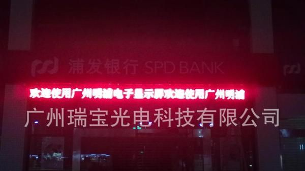 供应p12.5单色半户外显示屏