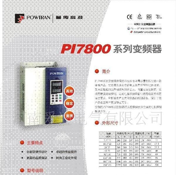 普传PI7800 355G/400F3变频器