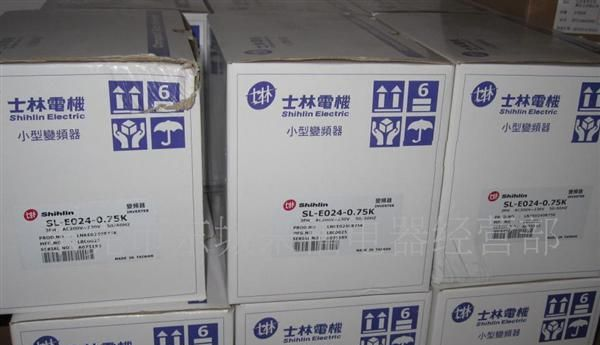 SL-E024-0.75K士林变频器 原装假一陪十 来福电器商