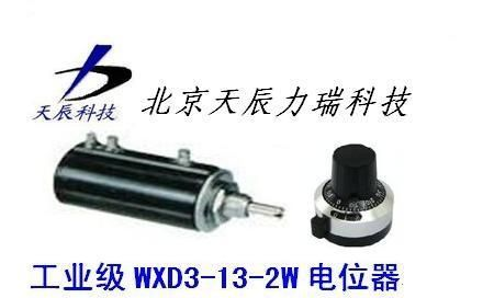 供应工业级WXD3-13-2W多圈线绕电位器配旋钮