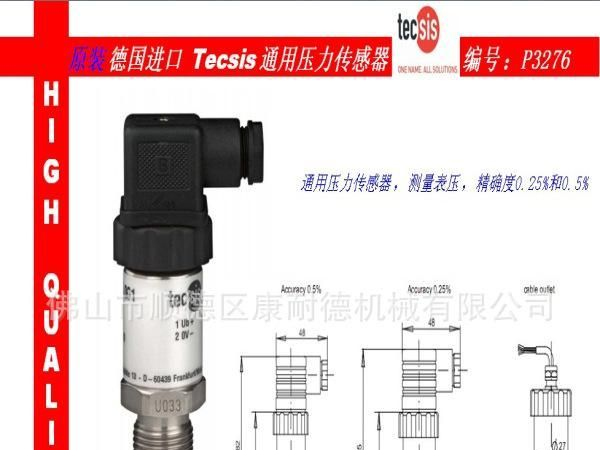 德国TECSIS 超高压压力传感器 超高精度0.25%和0.5%