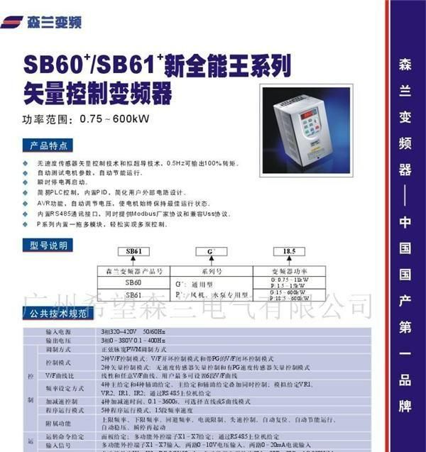 供应SB70G全能王系列无速度传感器矢量控制型变频器