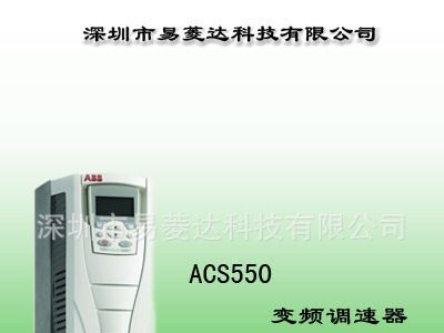现货ABB变频器ACS550-01-015A-4 质量过关 代理ABB变频器