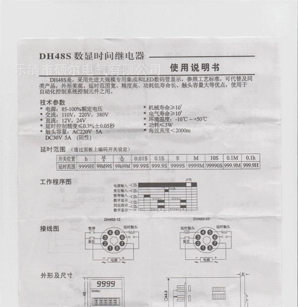 DH48数显式双延时 时间继电器DH48S-1Z