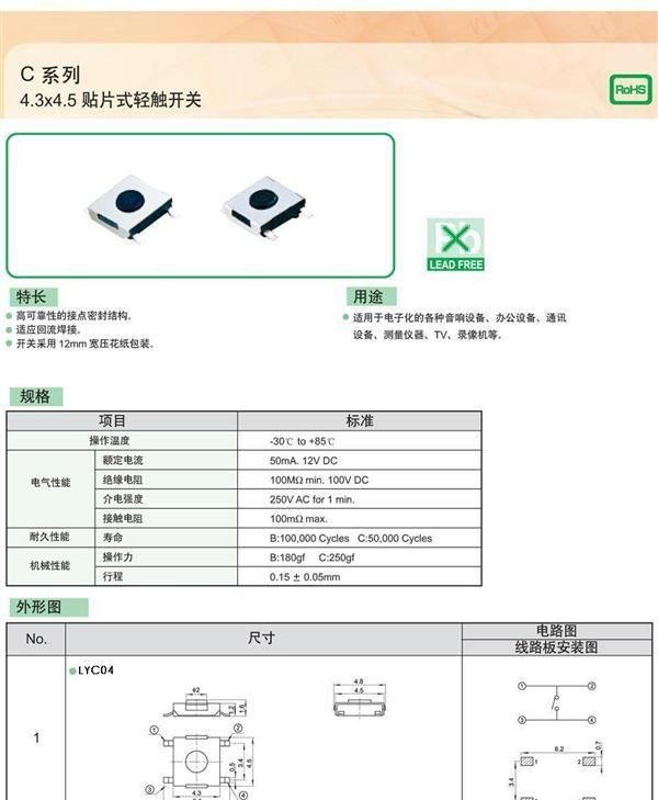 供应KFC轻触开关,按键开关,贴片开关