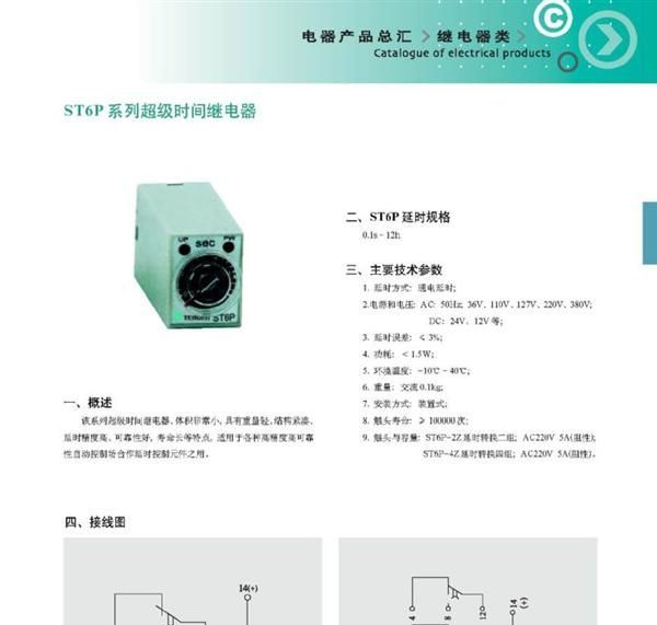 供应天正ST6P系列超级时间继电器