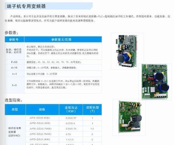供应JVFD-DZJ系列端子机专用变频器