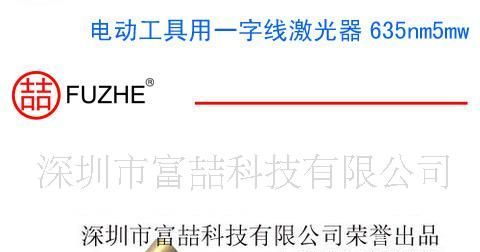 精品 精致 找富喆 红光650nm一字光源镭射灯