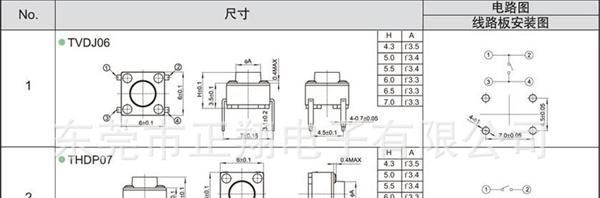 轻触开关6*6 THDP07插脚轻触开关