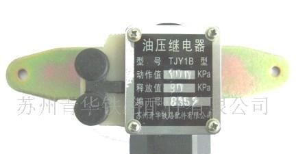 供应TJY1B-98油压继电器