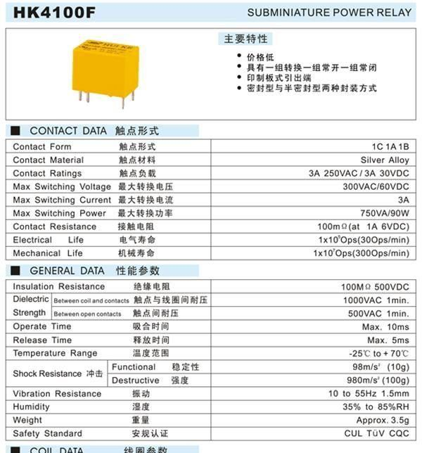 小型信号继电器12V 汇科一级代理商 HK4100F-DC12V-SHG