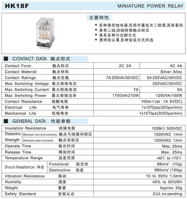 全银触点质量稳定 港瑞功率继电器HK18F 直销品质保证
