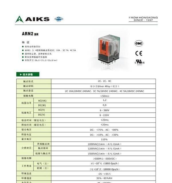 爱克斯电磁继电器ARN2F-2CL AC/DC6V-48V