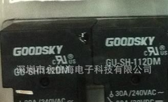 特价GOODSKY继电器GU-SH-112DM,现货 以面谈价格为准，可议价！