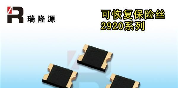 厂家直销恢复保险丝SMD2920P300TF/15   mov