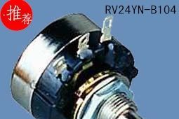 供应日本TOCOS电位器RV24YN-B104