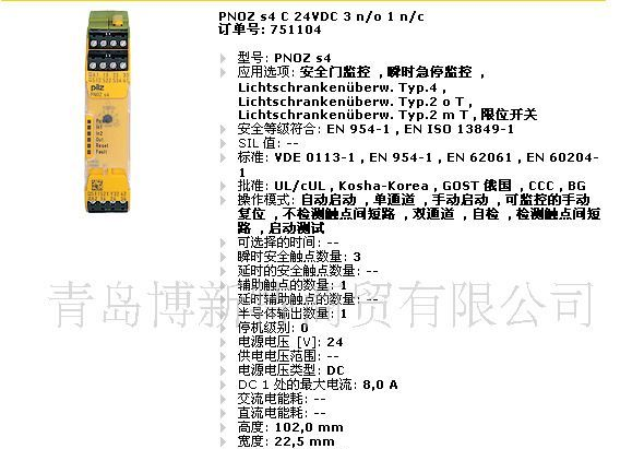皮尔磁安全继电器PNOZ S4