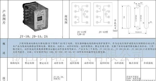 【许继】欠电压JY-22A,B电压继电器