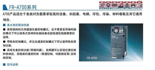 全新三菱变频器FR-A720-0.4K 高功能矢量控制型 龙岗三菱变频代理